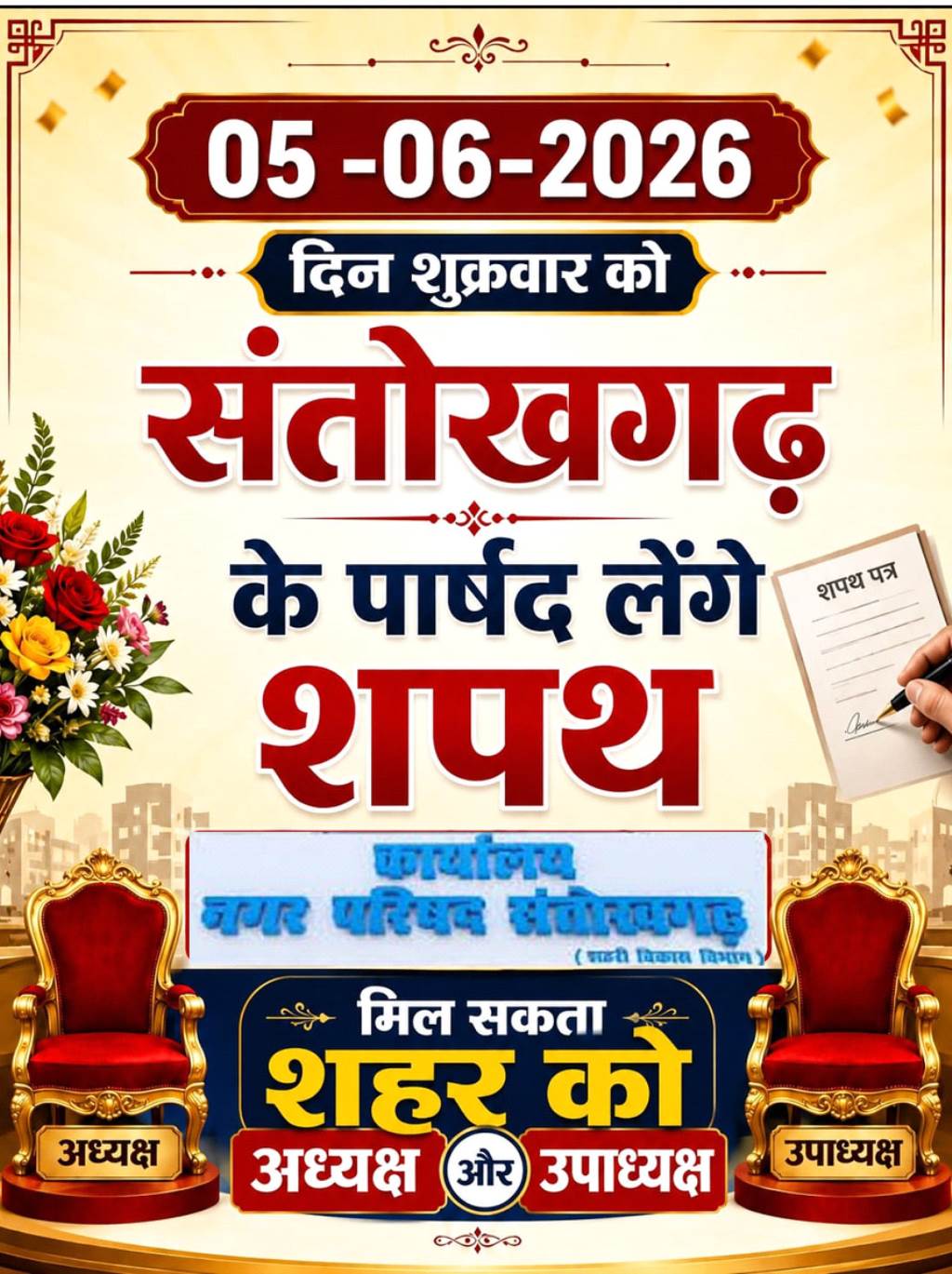 OathTaking Ceremony for Newly Elected Councilors at NAC Santoshgarh on June 5 Focus Also on Selection of President and VicePresident